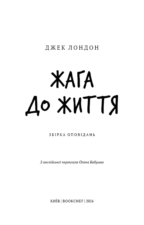 Lebenslust: Sammlung von Kurzgeschichten